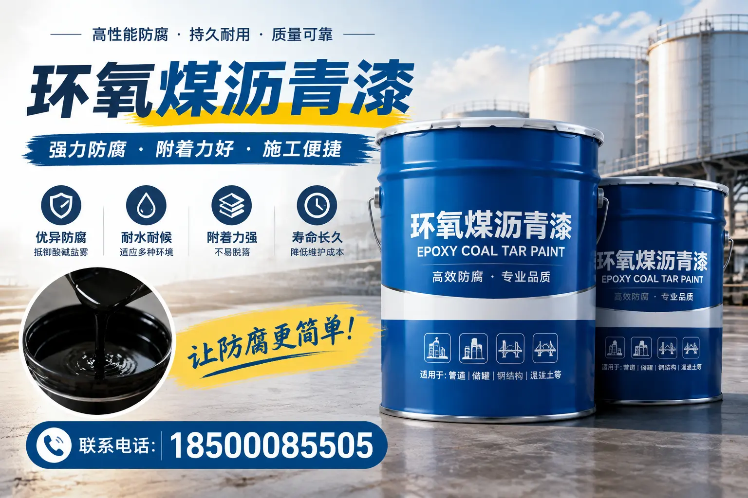 环氧煤沥青漆的环保性分析，南通企业的选择依据